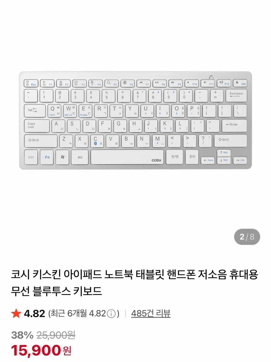 COSY 블루투스 키보드 화이트