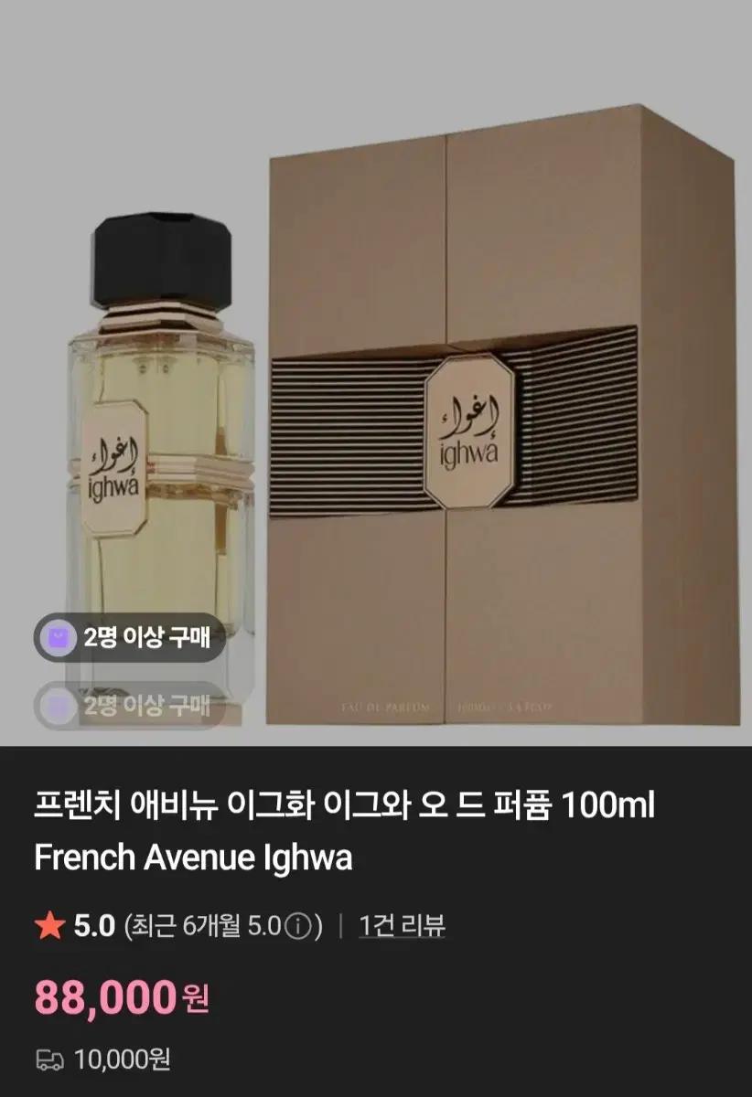 프렌치 애비뉴 이그화 이그와 100ml