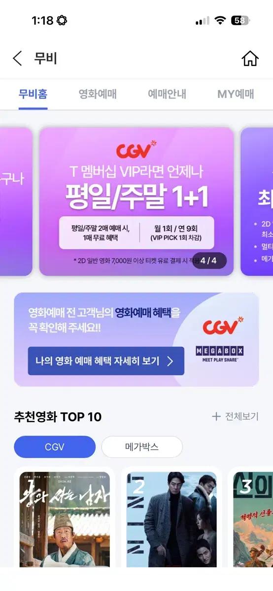 Cgv 영화 예매권 2장
