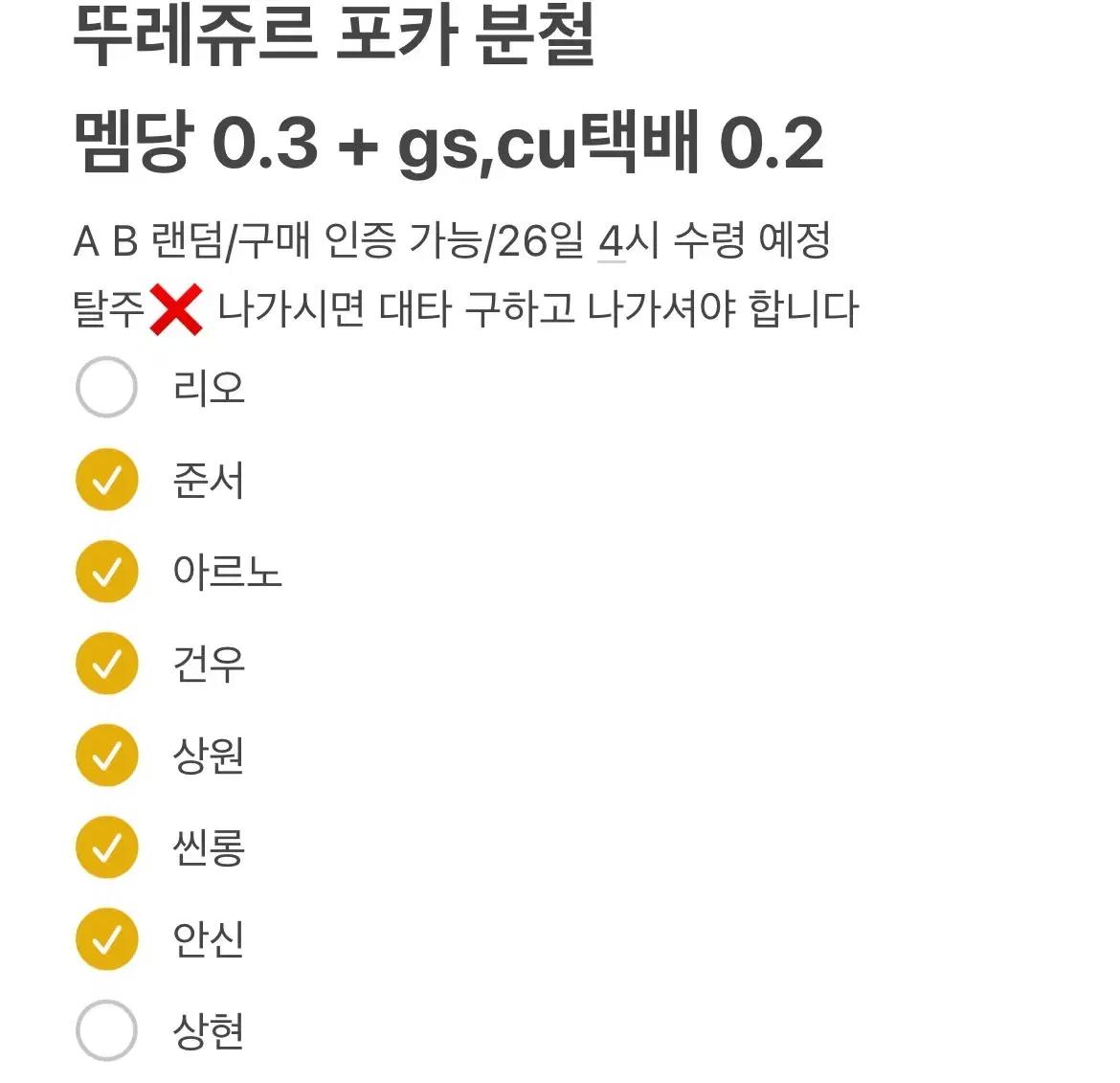 알디원 알파드라이브원 뚜레쥬르 포카 분철 리오 상현