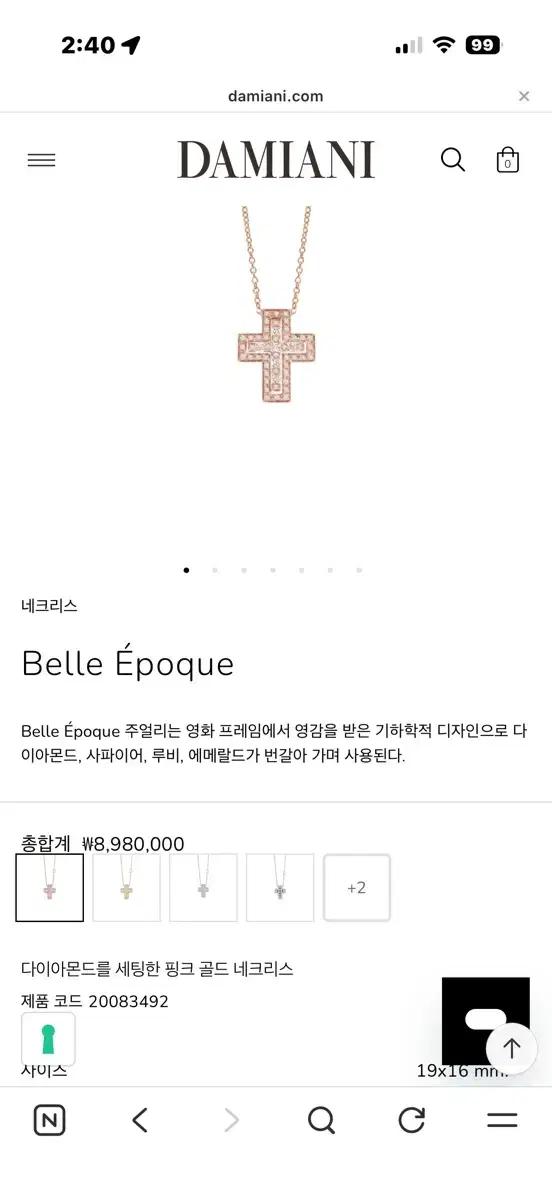 백화점판 다미아니 벨에포크 다이아 핑크골드 목걸이s 새상품
