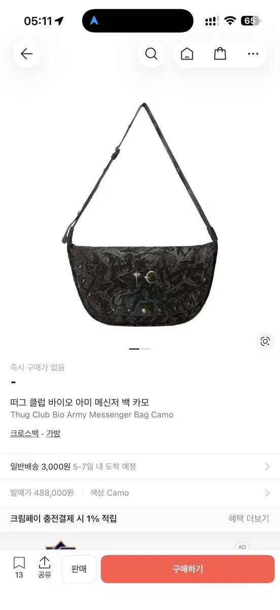 떠그 클럽 바이오 아미 메신저 백 카모