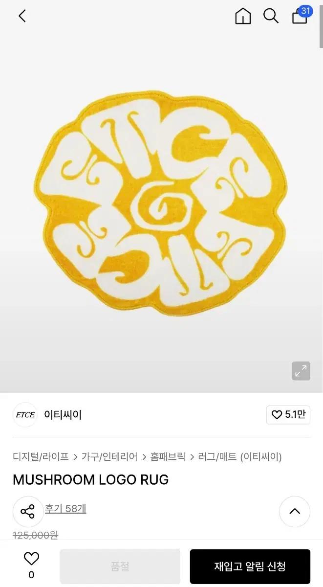 ETCE 머쉬룸 로고 러그 새상품
