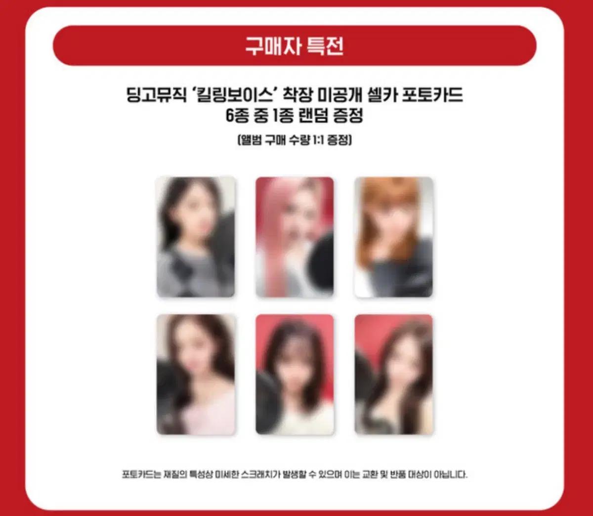 아이브 리바이브 위드뮤 딩고 특전 분철