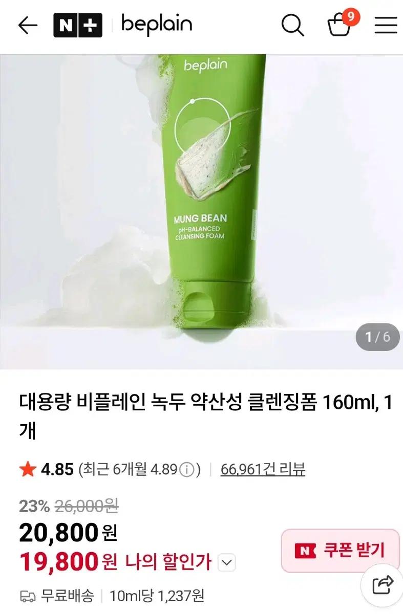(미개봉)비플레인 녹두 클렌징폼 대용량+퓌 망곰 동전지갑