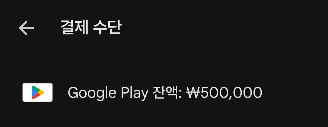 구글 잔액 50만원 판매중