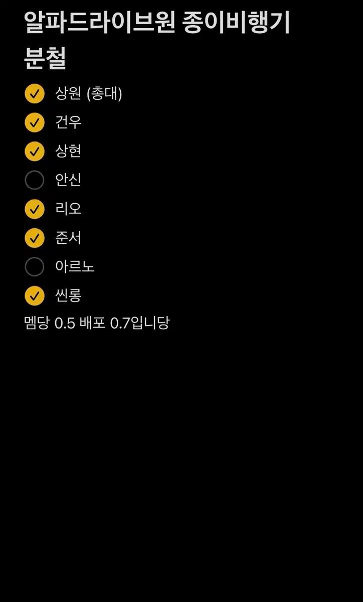 알디원 종이비행기 분철