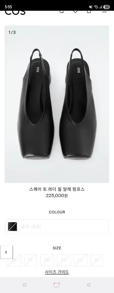 코스 스퀘어 토 레더 힐 발레 펌프스 36사이즈