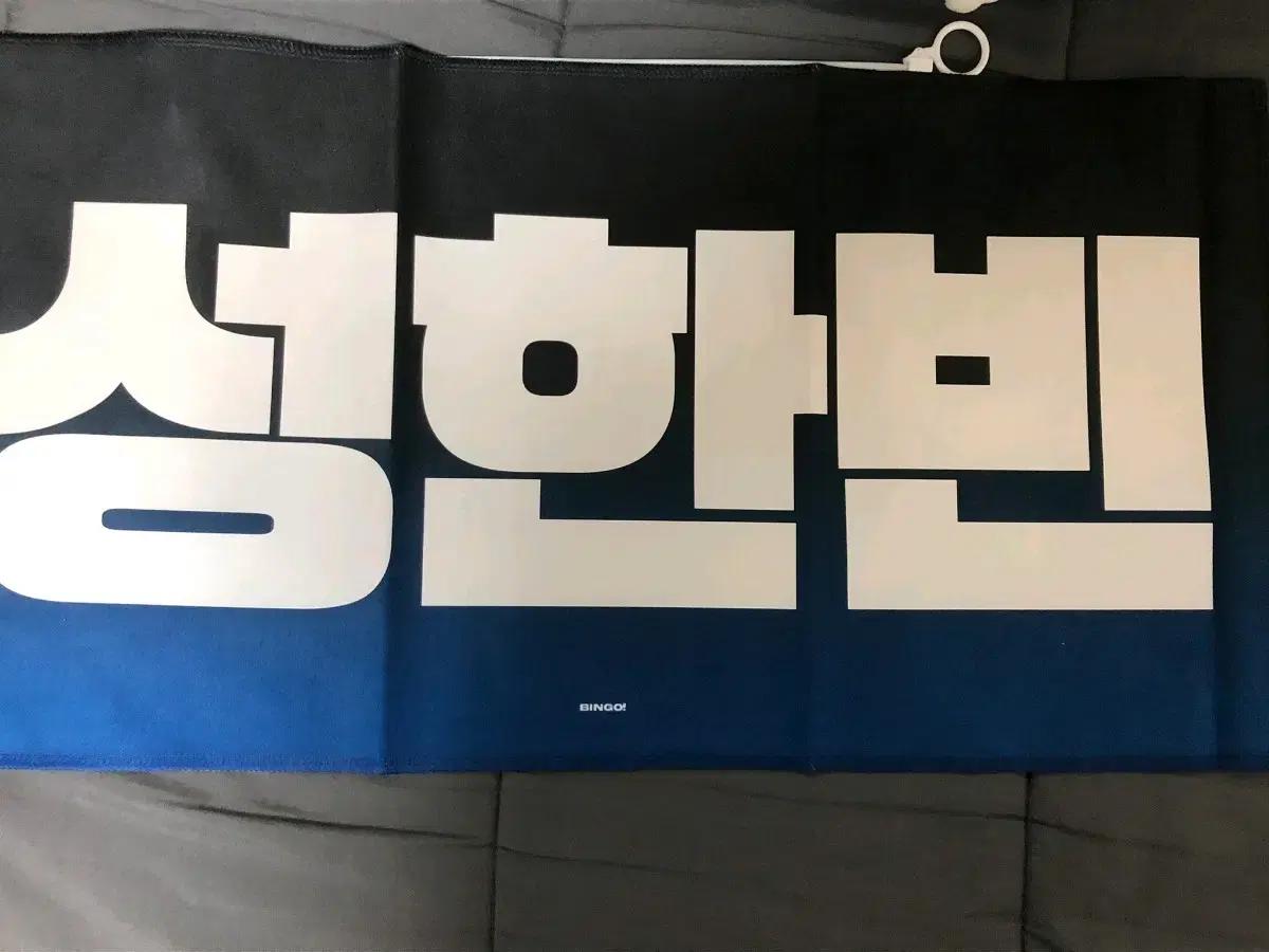 제로베이스원 성한빈 슬로건