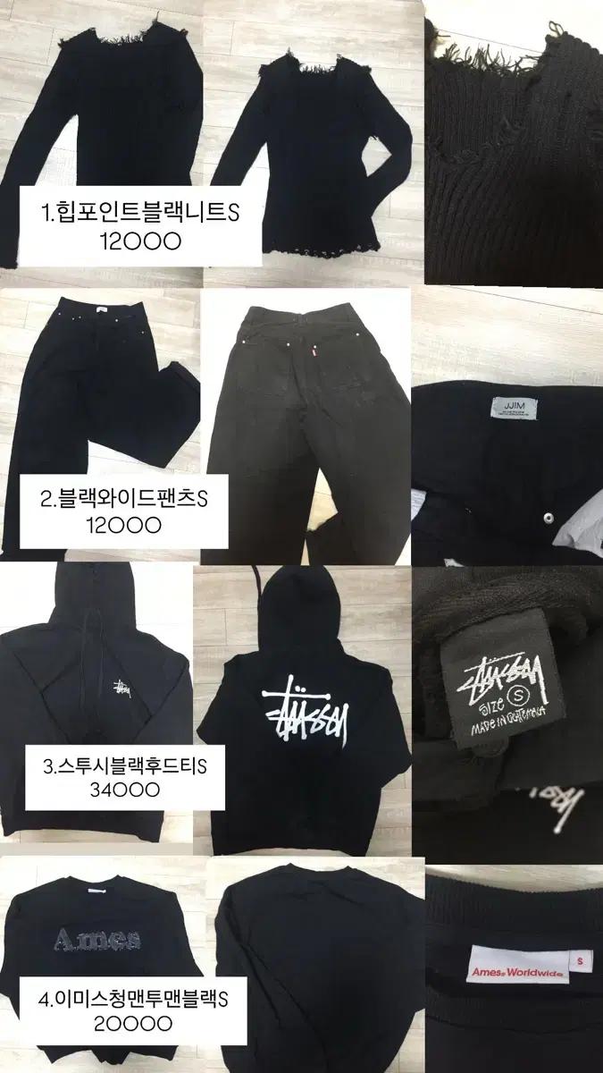 여성옷(스투시후드티.블랙니트.블랙진.이미스맨투)
