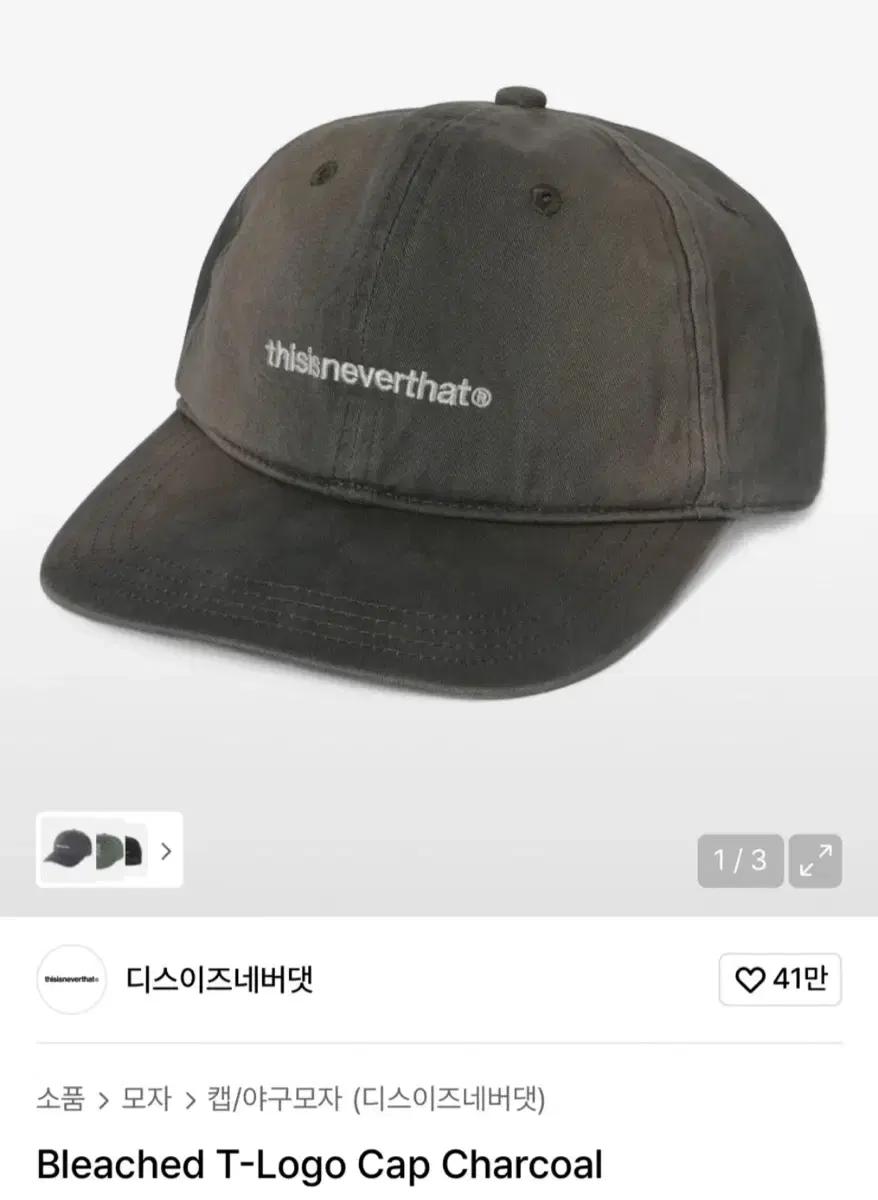 디스이즈네버댓 Bleached T-Logo 캡 차콜