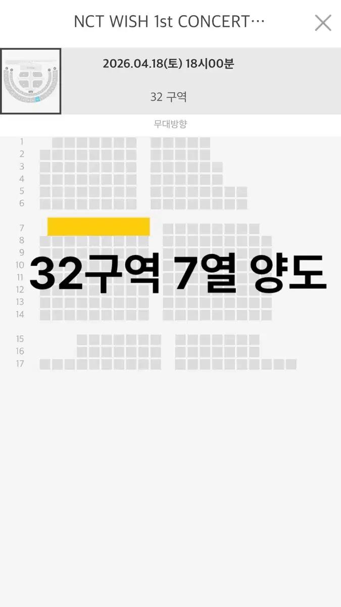 중콘) nctwish 엔시티 위시 앙콘 2층 32구역 7열 양도