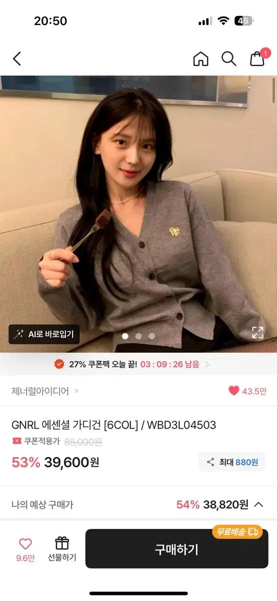 제너럴아이디어 에센셜 가디건 블랙