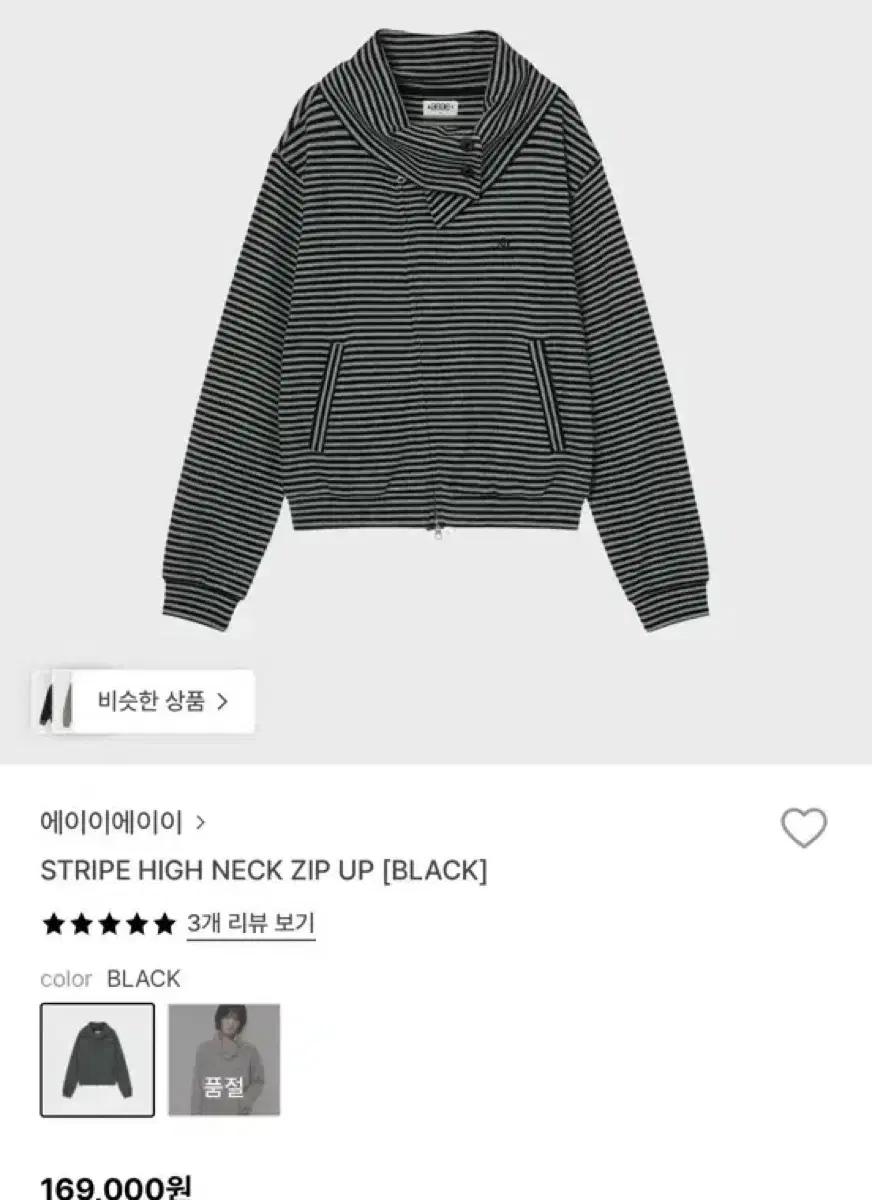 aeae 스트라이프 하이넥 집업 블랙