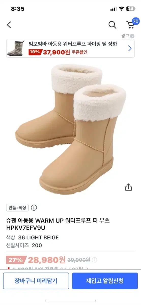 슈펜 아동용 워터프루프 퍼 부츠 200mm 새상품