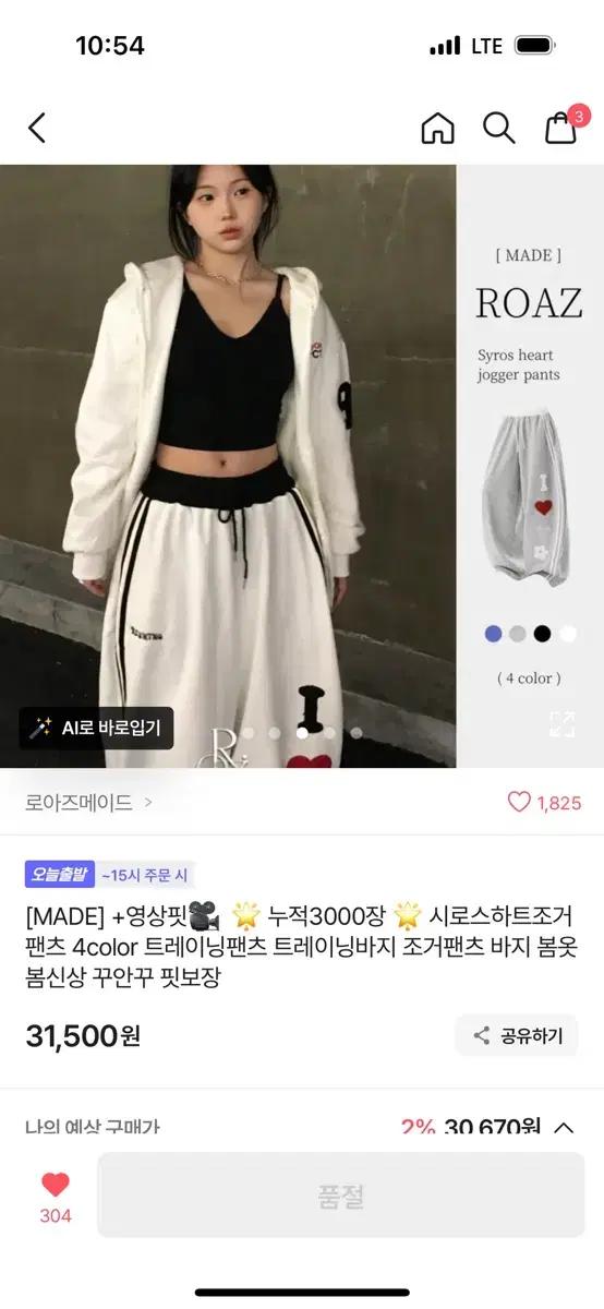 로아즈메이드 트레이닝팬츠 화이트