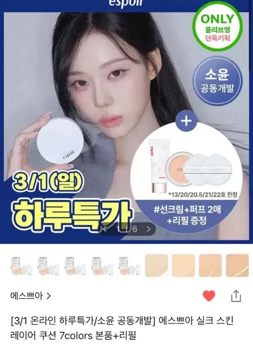 에스쁘아 실크 스킨 레이어 쿠션 본품+리필+선크림