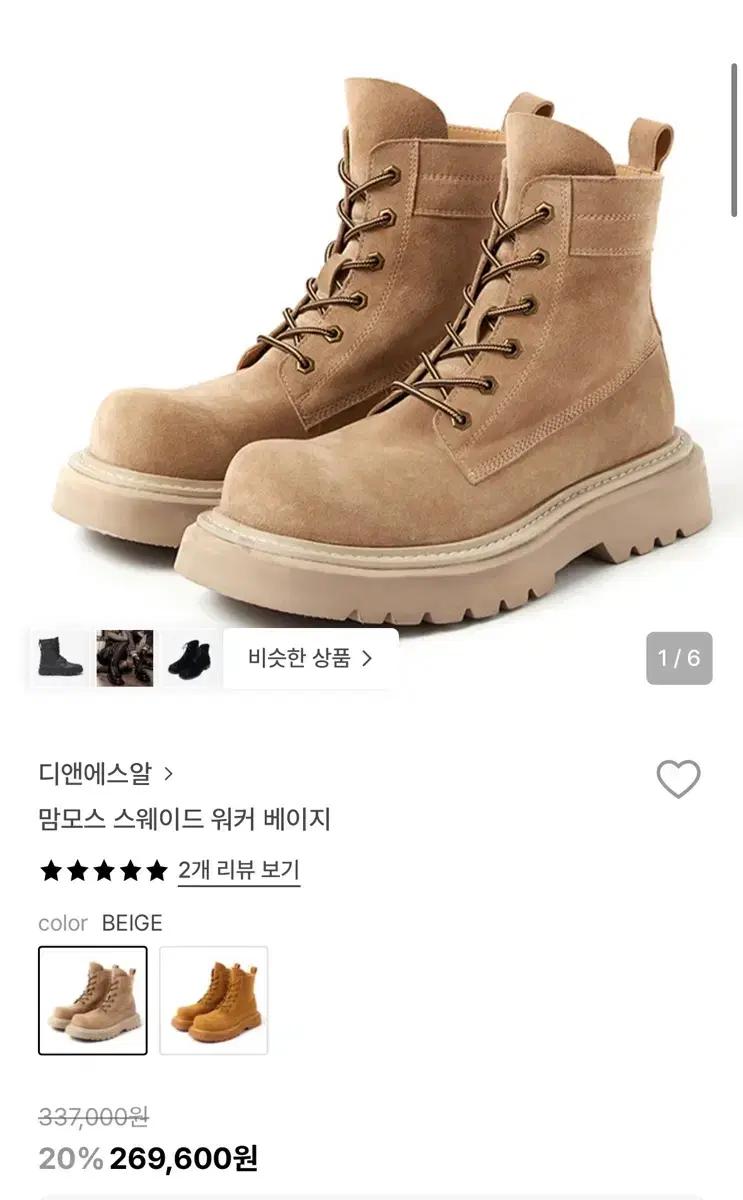 DNSR 맘모스 스웨이드 워커 베이지 260