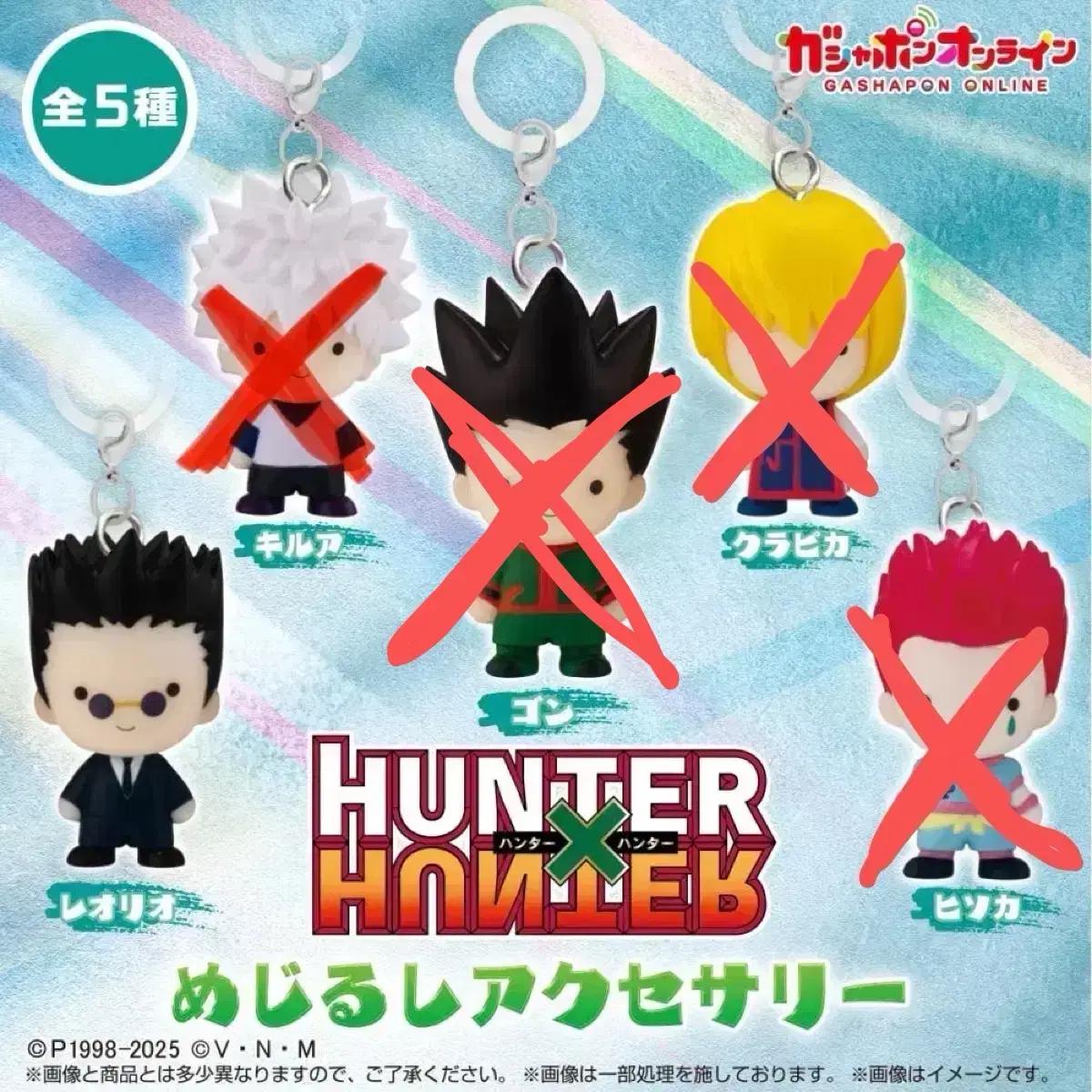HUNTER x HUNTER 헌터x헌터 메지루시 가챠 1탄
