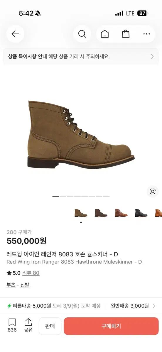 레드윙 8083 280mm