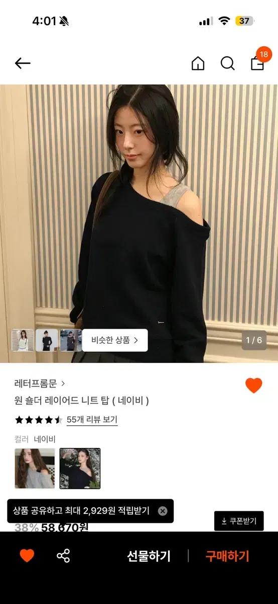 론론 원 숄더 레이어트 니트 탑 (네이비)