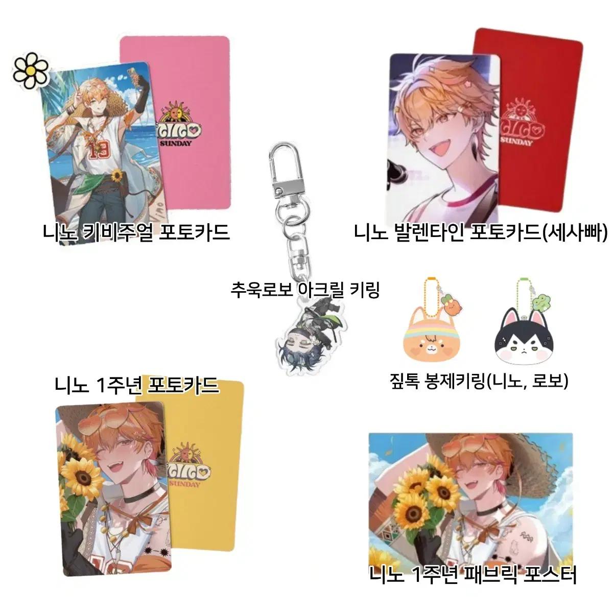 구매) 스코시즘 니노, 로보 굿즈 구합니다.
