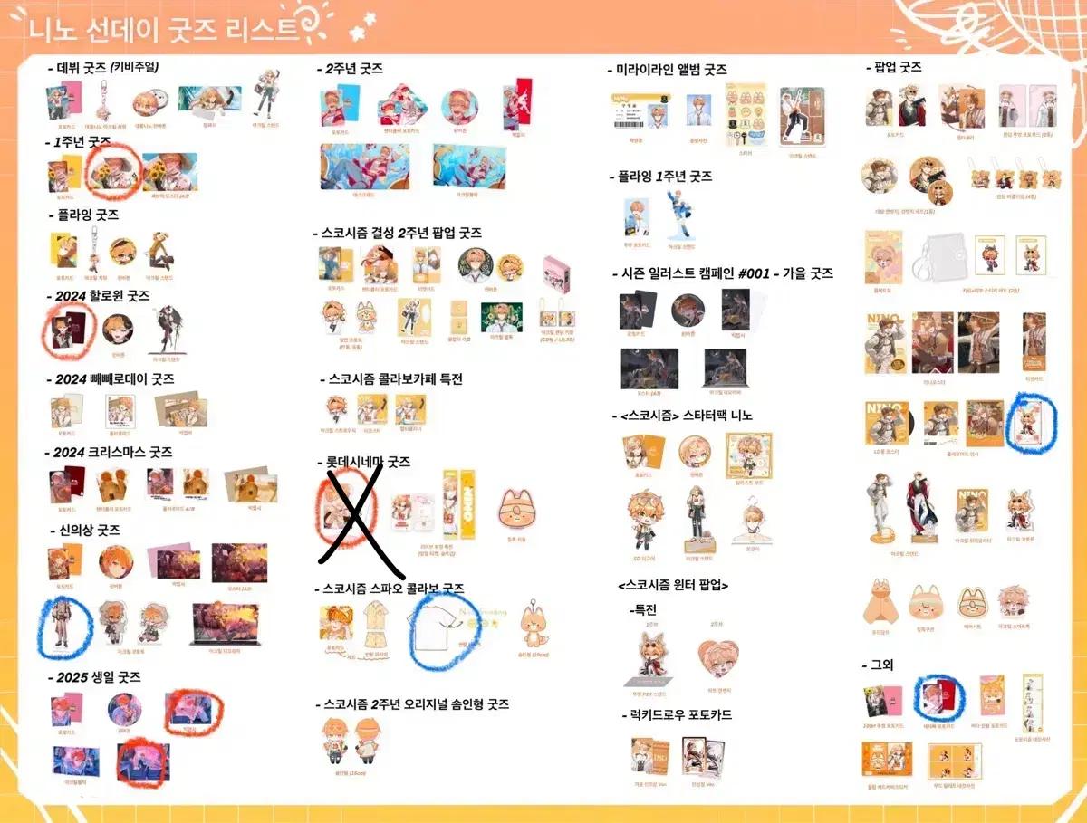 구함)스코시즘 굿즈 구합니다!-!