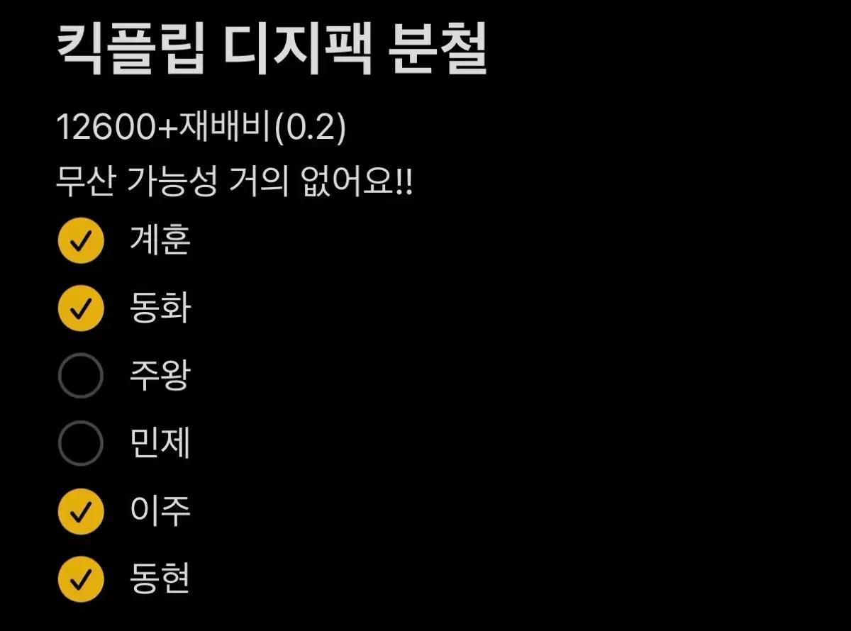 킥플립 디지팩 분철합니다