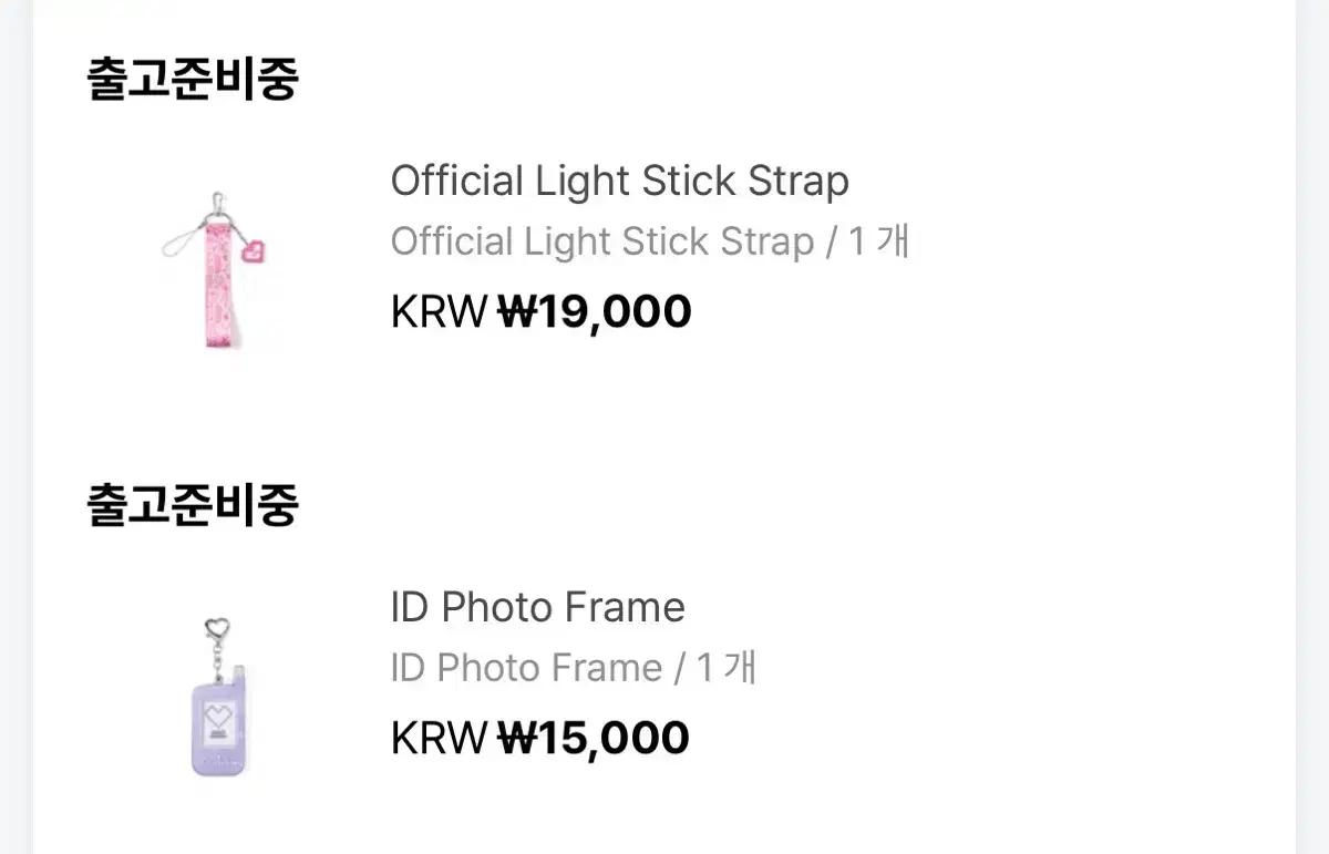 아일릿 엠디 키캡키링 응원봉 스트랩 포토프레임 양도