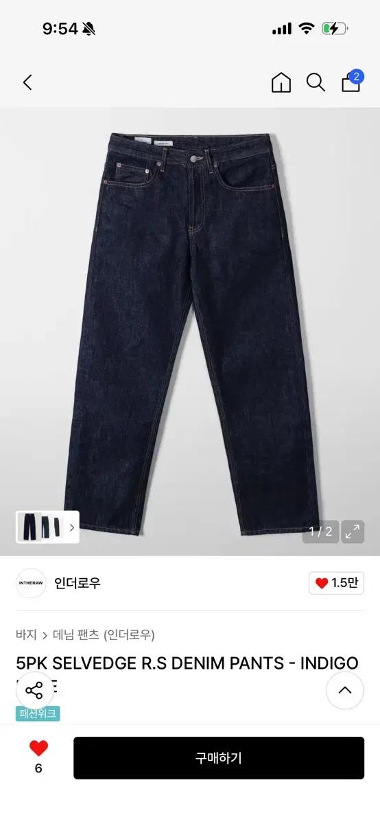 인더로우 셀비지 데님 삽니다