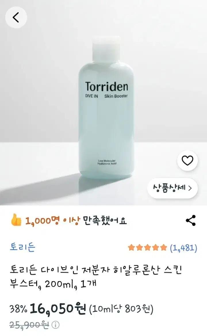 새상품)토리든 다이브인 스킨 부스터 200ml