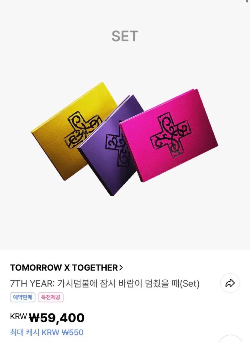 투바투 TXT 7주년 미니 8집 미개봉 일반반 앨범 세트 양도