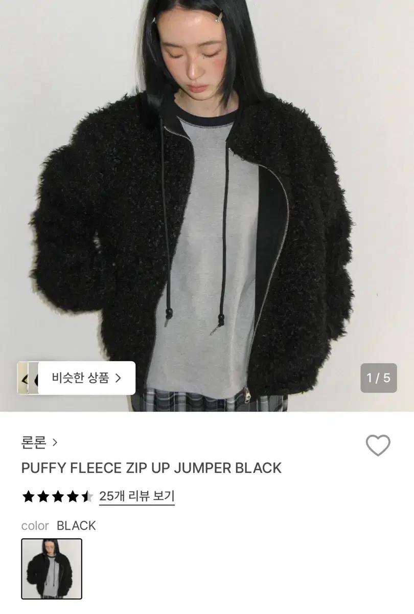 론론 퍼피 플리스 집업 블랙 점퍼 puffy fleece