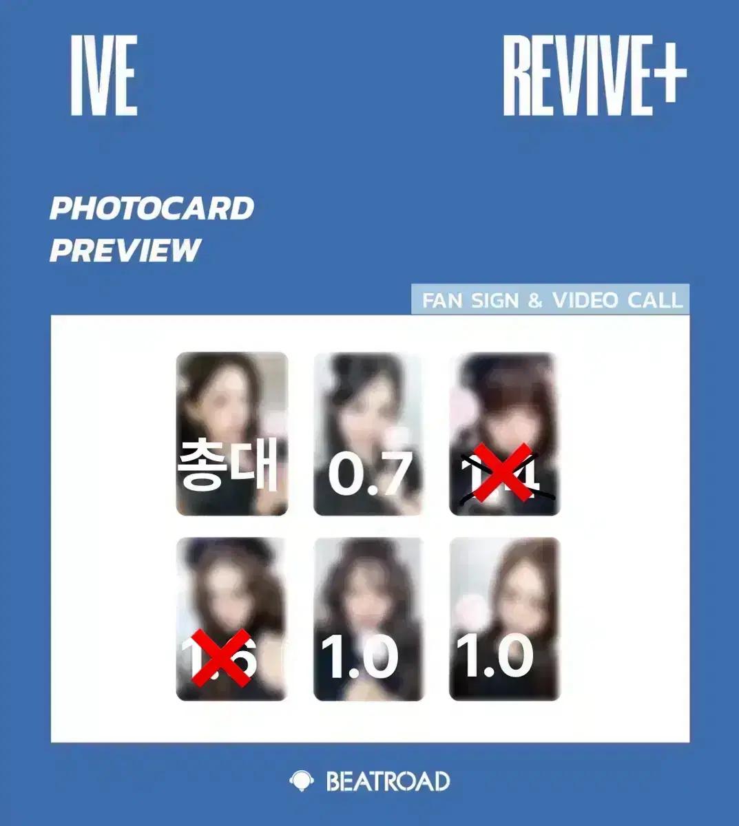 아이브 리바이브 비트로드 1차 분철