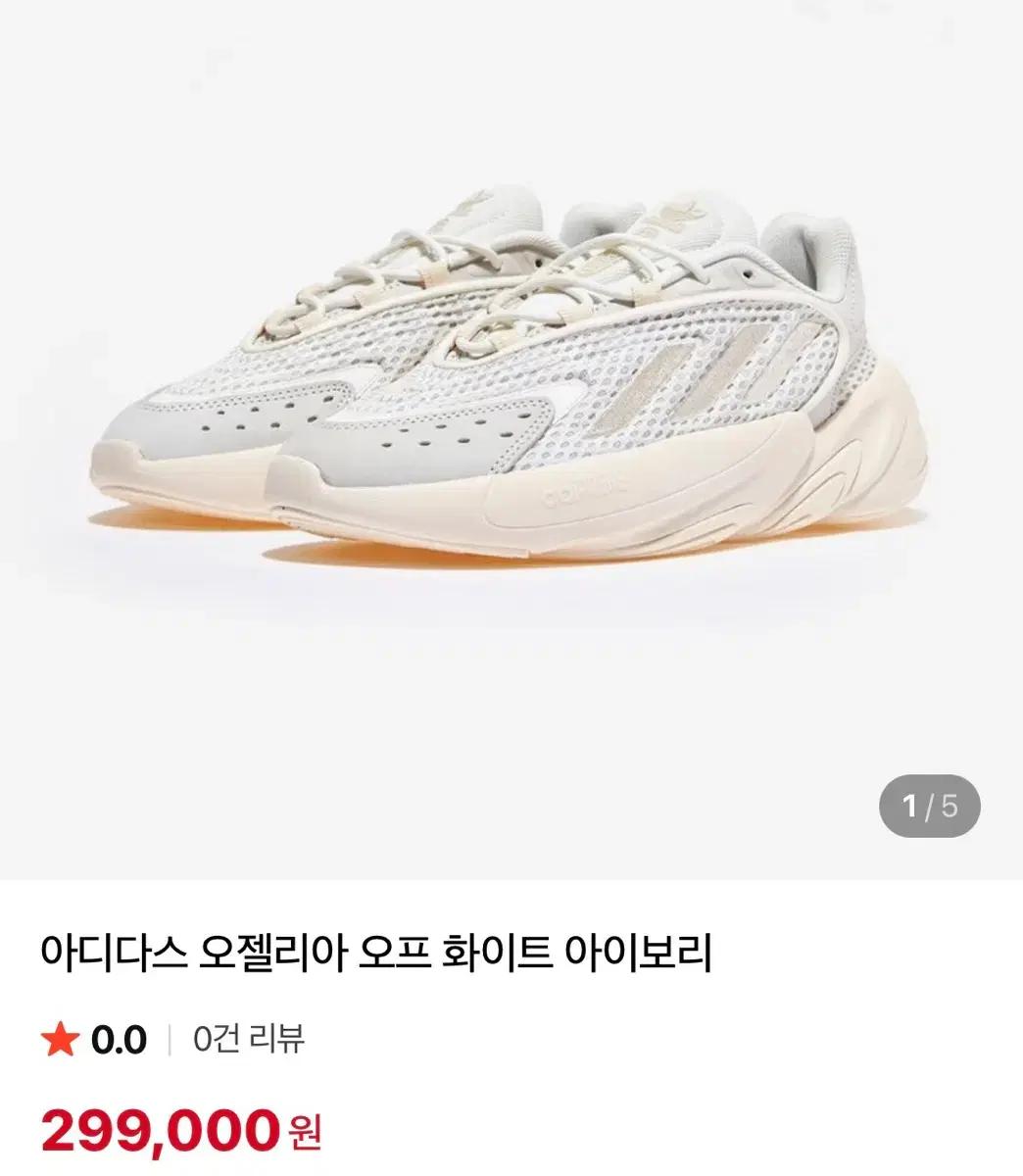 아디다스 오젤리아 아이보리 운동화 225. 상태좋음