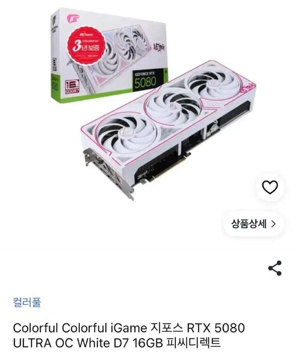 지포스 RTX 5080 컬러풀ULTRA OC White D7 그래픽카드