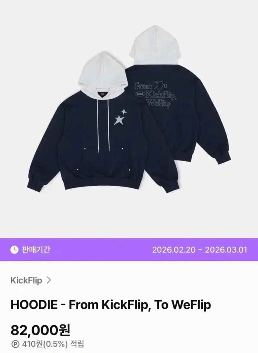 킥플립 콘서트 엠디 md 후드티