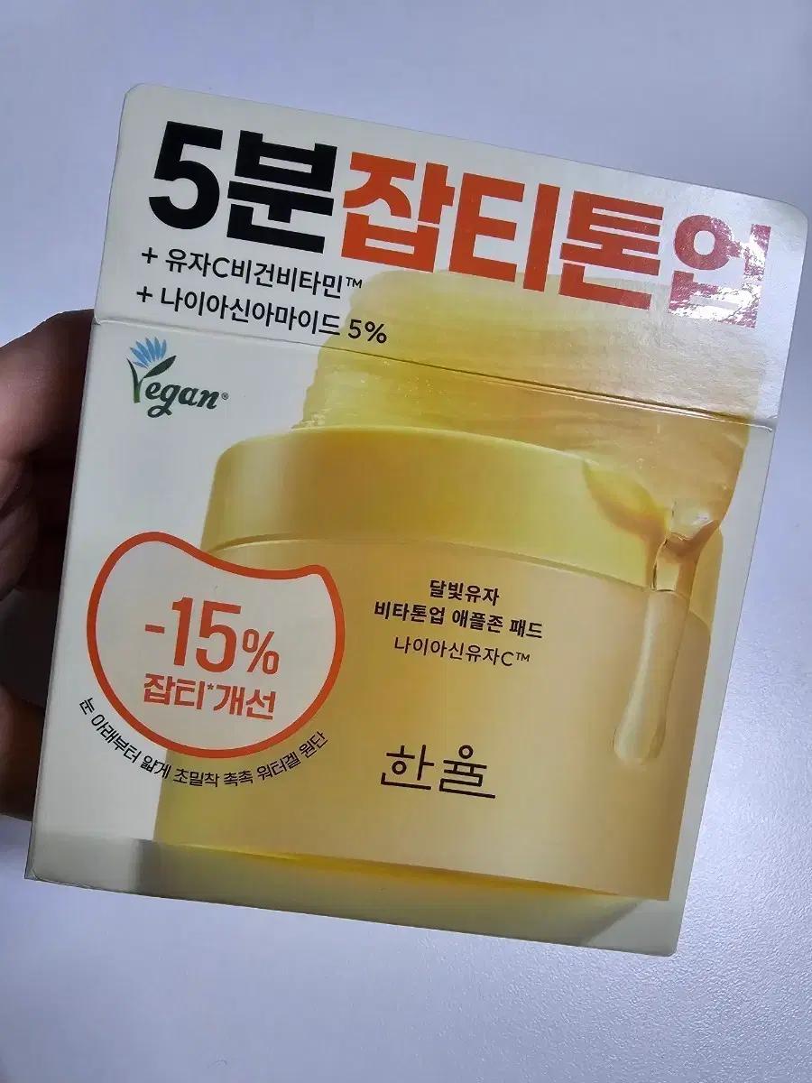 한율 달빛유자 비타톤업 애플존 5분 잡티 톤업 패드 60매 105ml