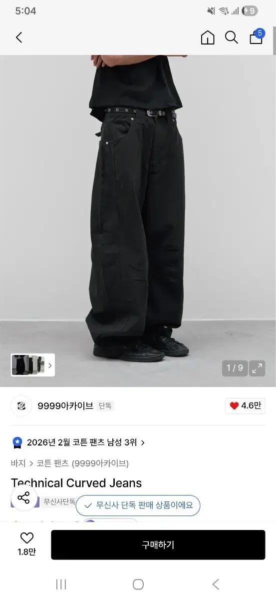 9999아카이브 Technical Curved Jeans