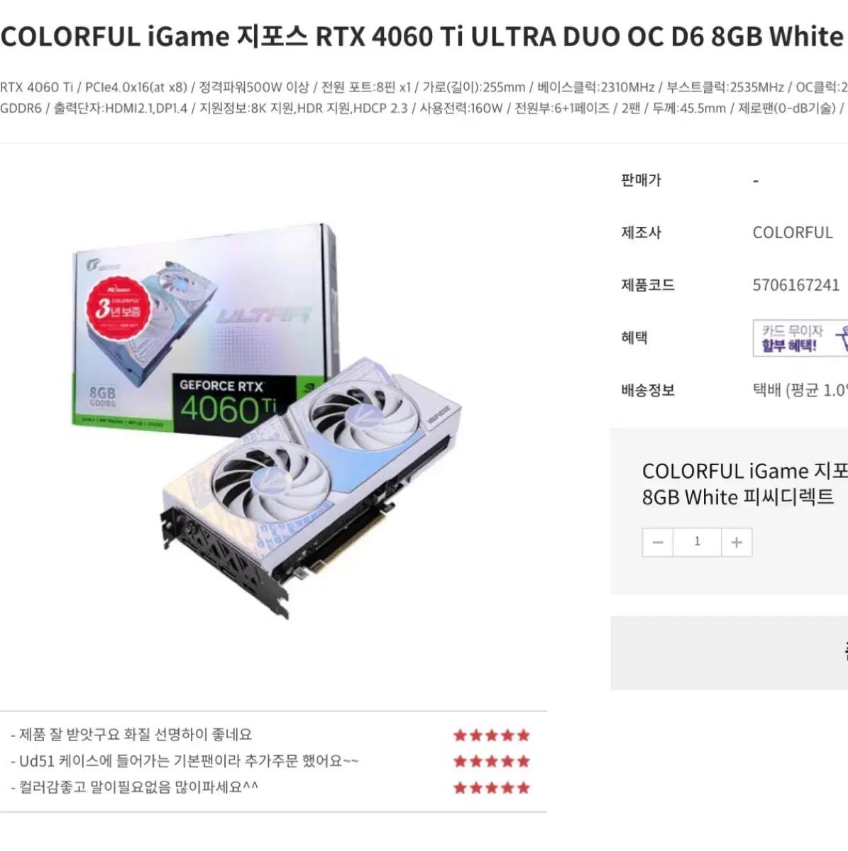 COLORFUL RTX 4060 Ti 울트라 화이트