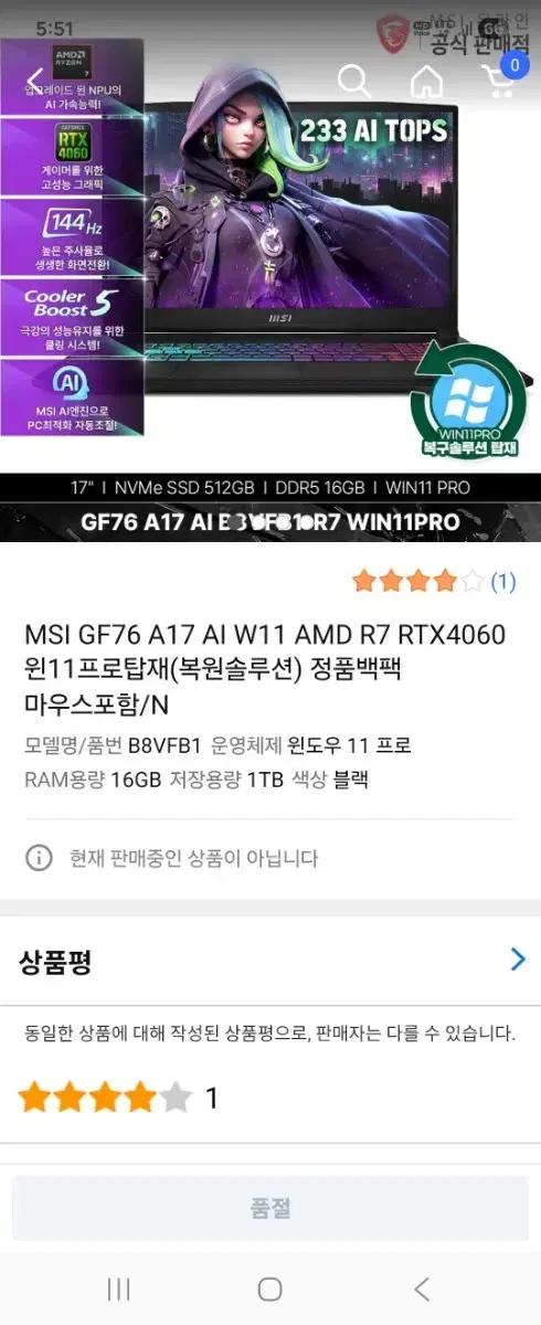 MSI GF76 RTX4060 게이밍 노트북