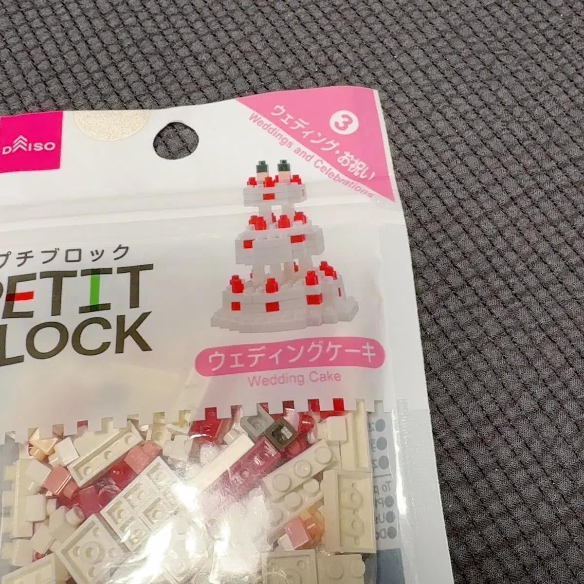 일본 다이소 웨딩케이크 미니 블록 레고