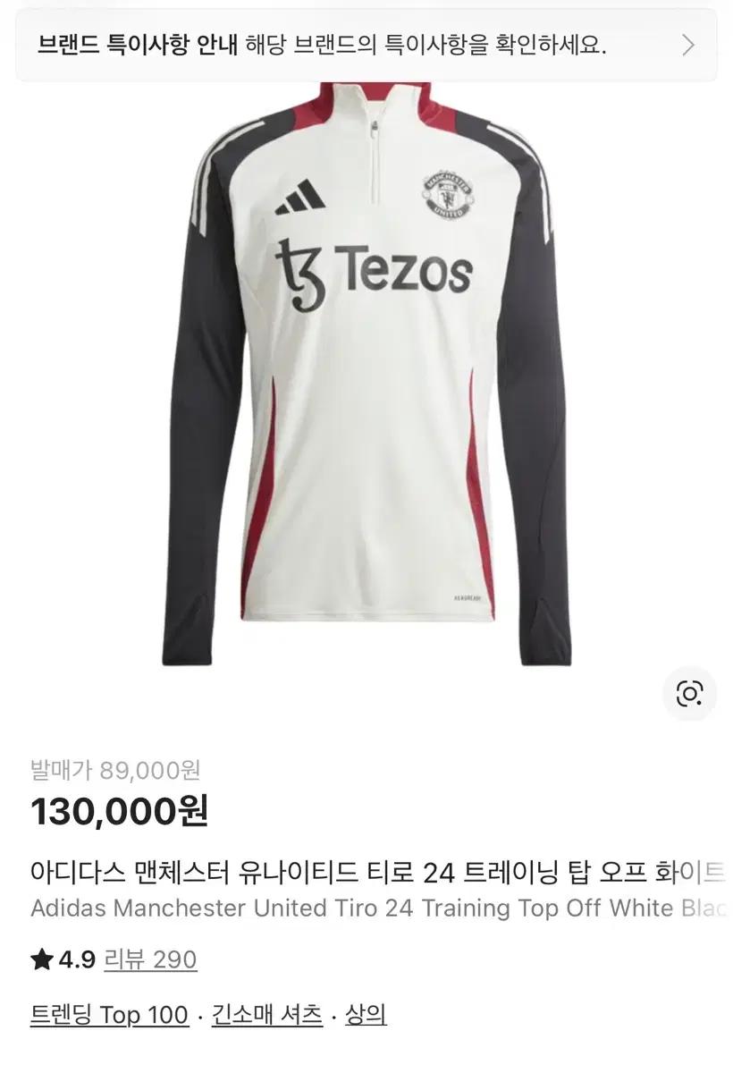 아디다스 맨체스터 유나이티드 티로 24 트레이닝 탑 오프 화이트 블랙 -