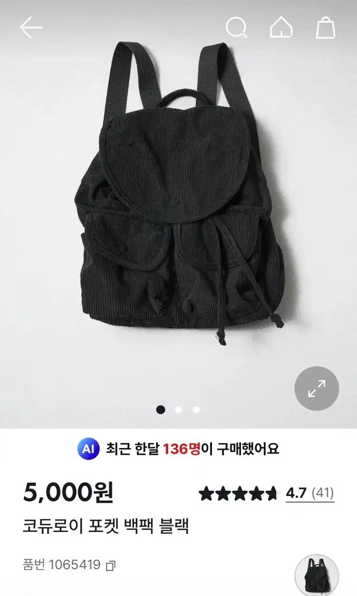 다이소 코듀로이 백팩 가방 블랙