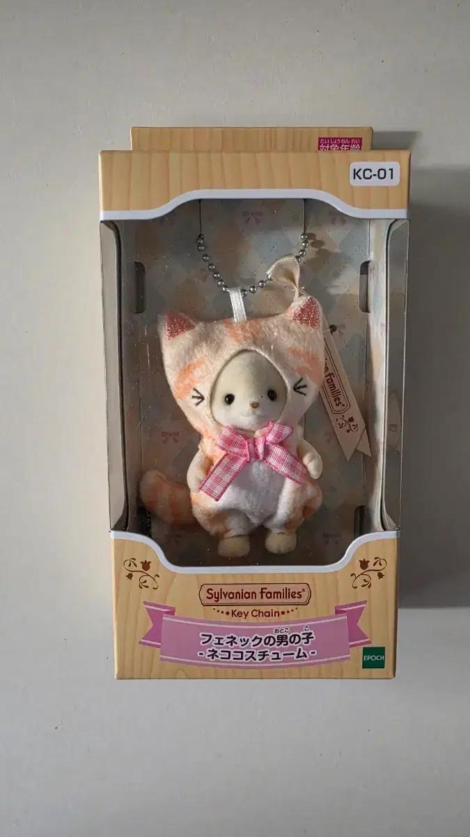 실바니안 페넥 여우 고양이 코스튬 키체인 KC-01