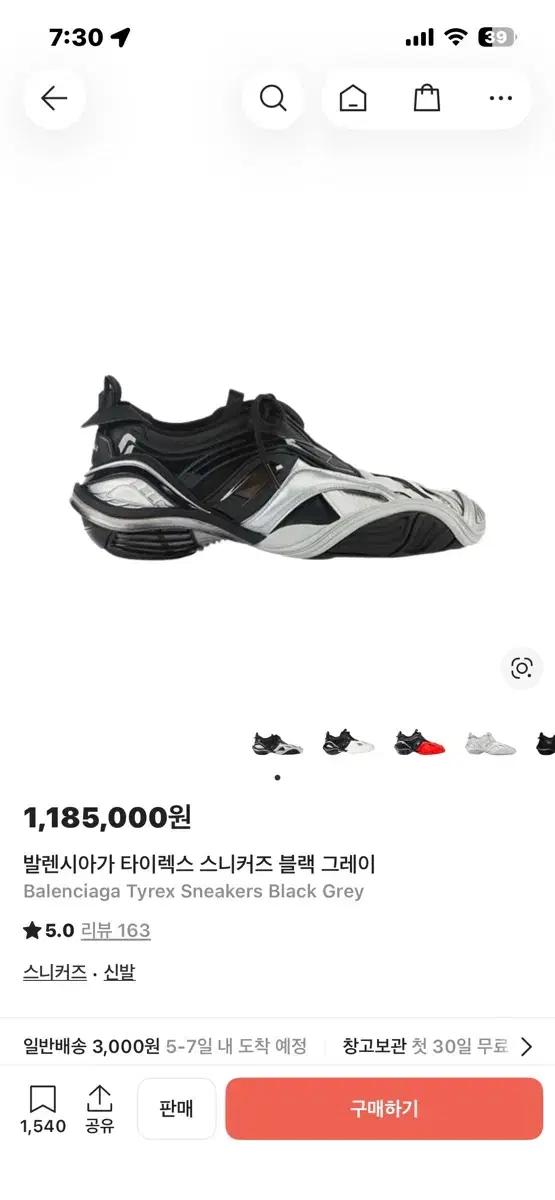 발렌시아가 타이렉스 41사이즈 판매합니다