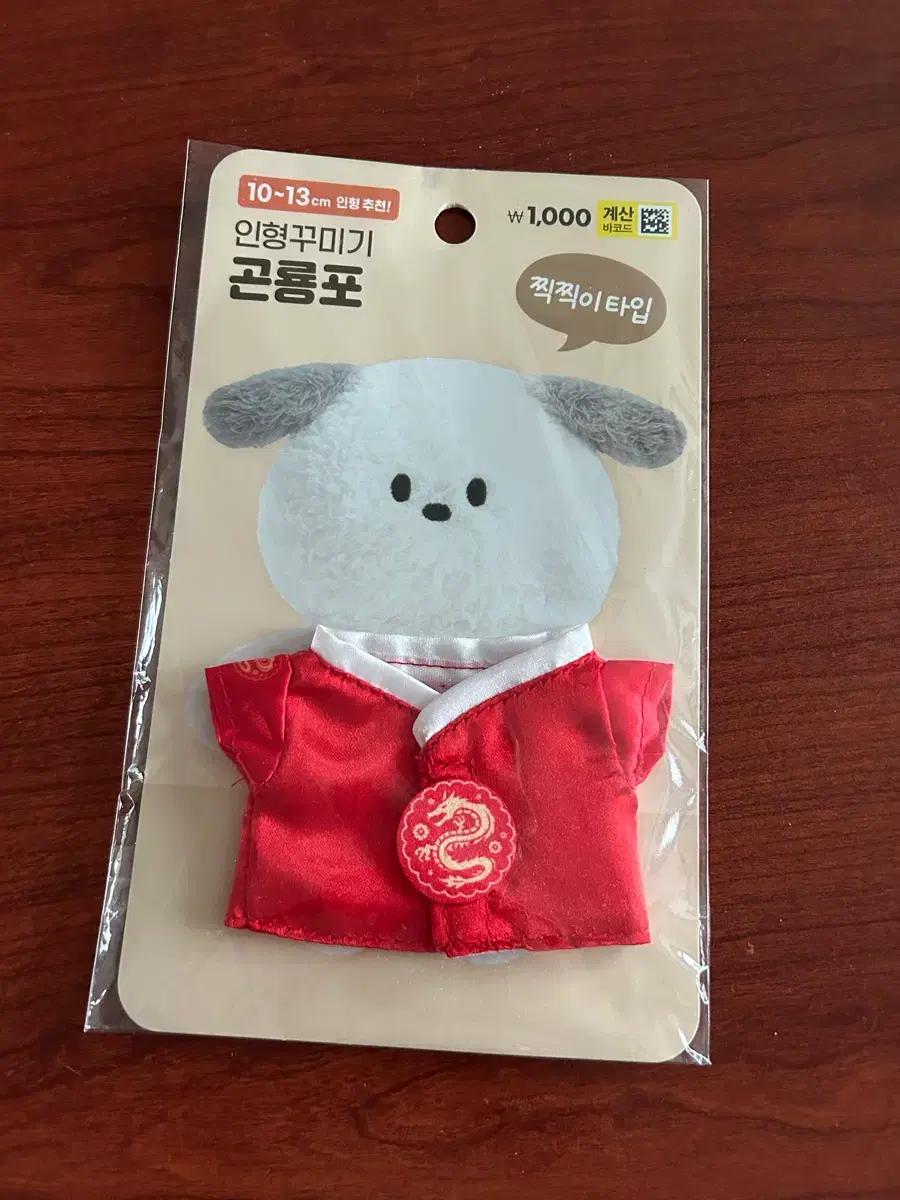 다이소 인형 곤룡포 한복 인형옷 10cm