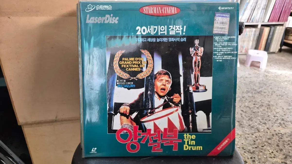 양철북 LaserDisc 영화