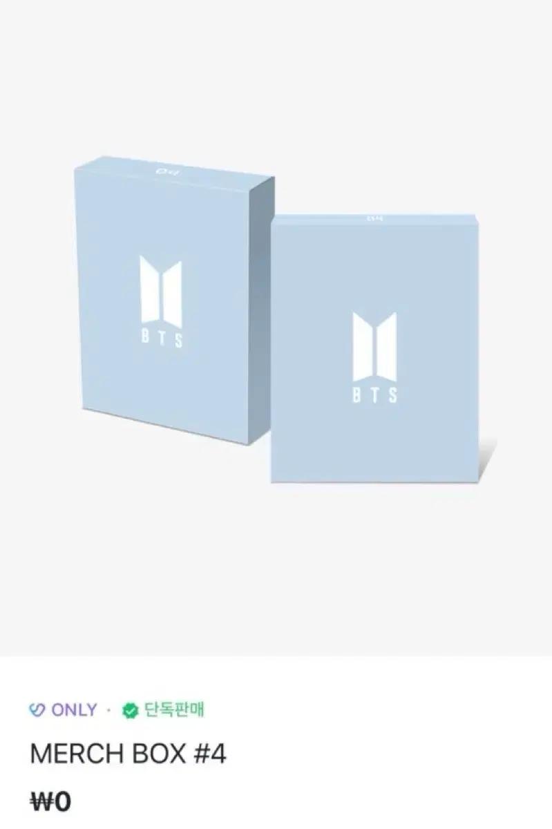 방탄 bts 머치박스 #4 merch box #4 양도