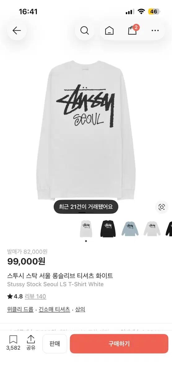 스투시 롱슬리브